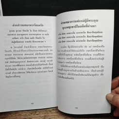 สมาธิเพื่อการผ่อนคลายรักษา สุขภาพกายและจิต - องค์รวม รูปที่ 8