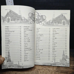 คำวัด 3 - พระธรรมกิตติวงศ์ (ทองดี สุรเตโช) รูปที่ 8
