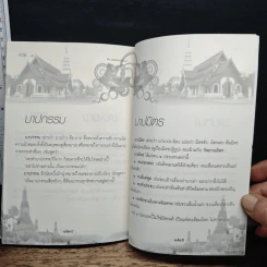 คำวัด 3 - พระธรรมกิตติวงศ์ (ทองดี สุรเตโช) รูปที่ 10