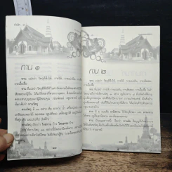 คำวัด 3 - พระธรรมกิตติวงศ์ (ทองดี สุรเตโช) รูปที่ 9