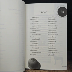 กาพย์ช่วยจำ คำที่มักใช้ผิด - จงจิต (กล้วยไม้) นิมมานนรเทพ รูปที่ 8