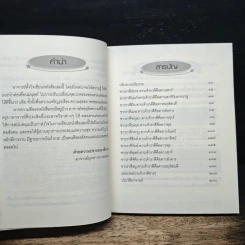 ปรับดวงเสริมรวย - มุกดา ผกายธรรม รูปที่ 7