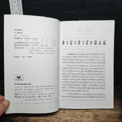 ผ่าเพลง - ส.เชื้อหอม รูปที่ 6