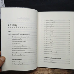 นวด-บริหารฝ่ามือ เพิ่มพลังสมองใส ห่างไกลโรค - ม.อึ้งอรุณ รูปที่ 7