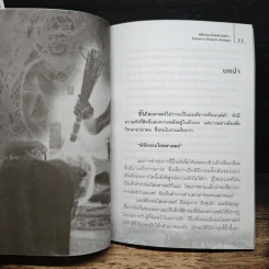 พิธีกรรมไสยศาสตร์ - ดามภ์-เหม รูปที่ 7