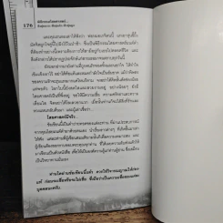 พิธีกรรมไสยศาสตร์ - ดามภ์-เหม รูปที่ 8