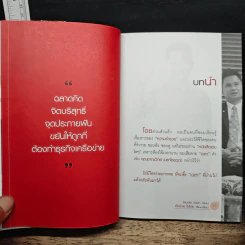 อ่านหลักคิดเจ้าสัว ยังไงก็เป็นเศรษฐีเงินล้าน - ธเนตร วงษา รูปที่ 7