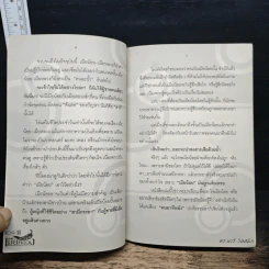 109 วิธีแก้เผ็ดเมียหลวง - ดร.นารี วิลสมิท รูปที่ 7