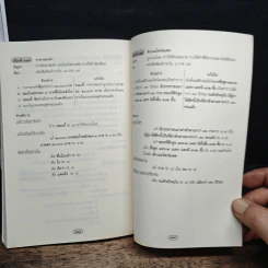 ภาษาไทยที่บกพร่องต้องแก้ไข เล่ม 1 รูปที่ 12