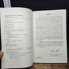ภาษาไทยที่บกพร่องต้องแก้ไข เล่ม 1 รูปที่ 6
