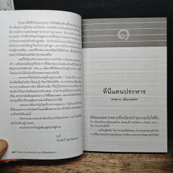อิสรภาพบนเส้นบรรทัด 13 นักโทษประหาร - ผู้ต้องขังเรือนจำกลางบางขวาง รูปที่ 7