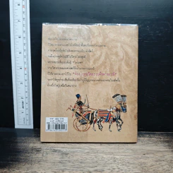 ท่องโลกนวัตกรรมดึกดำบรรพ์ - ณัฐพล เดชขจร รูปที่ 2