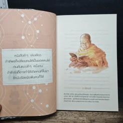 ชีวิตเนรมิตได้ - ว.วชิรเมธี รูปที่ 9