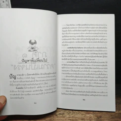 จากความฉลาดทางอารมณ์สู่สติและปัญญา - นายแพทย์เทอดศักดิ์ เดชคง รูปที่ 8
