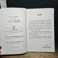 เฮฮา ปาร์ตี้เกม - วศิน รูปที่ 6