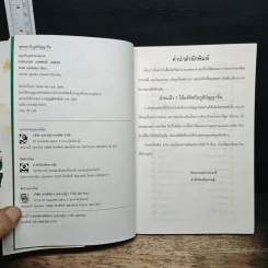 สนุกกับมุขฮาพาฉลาด รูปที่ 6