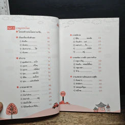 รู้ศัพท์ 300 คำ ก็พูด อ่าน เขียน ภาษาจีนได้ - วิมลรัตน์ วศินนิติวงศ์ รูปที่ 8