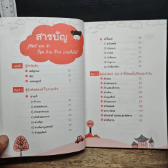 รู้ศัพท์ 300 คำ ก็พูด อ่าน เขียน ภาษาจีนได้ - วิมลรัตน์ วศินนิติวงศ์ รูปที่ 7