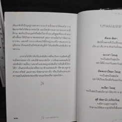 ศาสนาและสงคราม - รองศาสตราจารย์ ดร.พินิจ รัตนกุล รูปที่ 8
