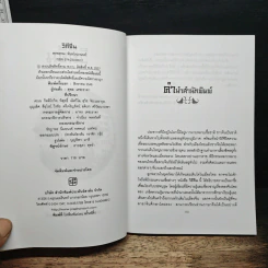 วิถีจีน - พรพรรณ จันทโรนานนท์ รูปที่ 6