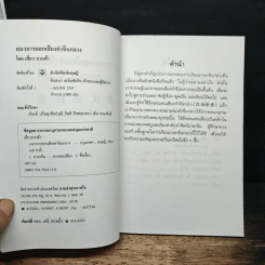 แนวการออกเสียงคำจีนกลาง โดยวิธีใช้อักษรแทนเสียง - เสี่ยว อาน ต้า รูปที่ 6