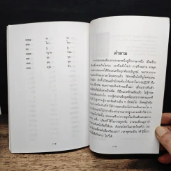 แนวการออกเสียงคำจีนกลาง โดยวิธีใช้อักษรแทนเสียง - เสี่ยว อาน ต้า รูปที่ 10