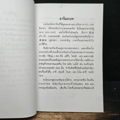 แนวการออกเสียงคำจีนกลาง โดยวิธีใช้อักษรแทนเสียง - เสี่ยว อาน ต้า รูปที่ 8