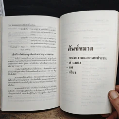 วิธีอ่านและแปลข่าวหนังสือพิมพ์ ภาษาอังกฤษ - สวาสดิ์ พรรณา รูปที่ 9