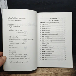 เรียนศัพท์จีนกลางจากภาพ - มานิต เจียรบรรจงกิจ รูปที่ 6