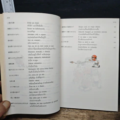 เรียนจากภาพ รวมสุภาษิตญี่ปุ่น เล่ม 2 - สุภา ปัทมานันท์ รูปที่ 13
