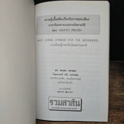 ความรู้เบื้องต้นเกี่ยวกับการออกเสียง ภาษาจีนกลางแบบรวบรัดตามวิธีของ Hanyu Pinyin รูปที่ 6