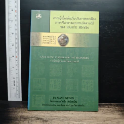 ความรู้เบื้องต้นเกี่ยวกับการออกเสียง ภาษาจีนกลางแบบรวบรัดตามวิธีของ Hanyu Pinyin รูปที่ 1