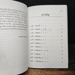 ความรู้เบื้องต้นเกี่ยวกับการออกเสียง ภาษาจีนกลางแบบรวบรัดตามวิธีของ Hanyu Pinyin รูปที่ 8