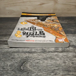 ตำนานราชันแห่งผู้กล้า เล่ม 3 - อูกัก, บุปผาหิมะ รูปที่ 4