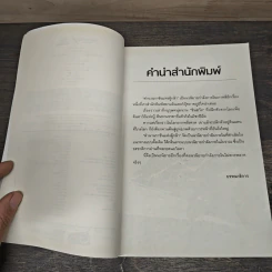 ตำนานราชันแห่งผู้กล้า เล่ม 7 - อูทัก, บุปผาหิมะ รูปที่ 7