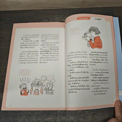 Baby Brain Training เด็กหัวดีสร้างได้ก่อนหัดเดิน - ศ.นพ.คิโซ คุโบะตะ, คะโยะโกะ คุโบะตะ รูปที่ 9