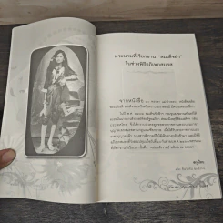 เย็นศิระเพราะพระบริบาลกับลัดดาซุบซิบ รูปที่ 8