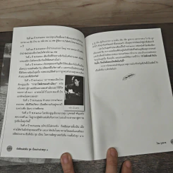 ชุดบันทึกแผ่นดิน ตอน เรื่องเก่าเล่าสนุก 3 - โรม บุนนาค รูปที่ 10