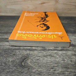 ประคำข้อคิด เพื่อการพิจารณาธรรมประจำวัน - มหาตมะ คานธี, หทยา อนันต์สุชาติกุล รูปที่ 4
