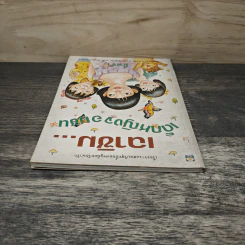 เฉาซิม...เด็กหญิงจอมซน - ยี่หร่า รูปที่ 4