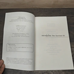 ตลาดหุ้นไทย The Survival Kit - นรินทร์ โอฬารกิจอนันต์ รูปที่ 6