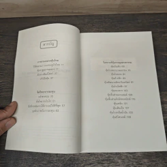 ตลาดหุ้นไทย The Survival Kit - นรินทร์ โอฬารกิจอนันต์ รูปที่ 7