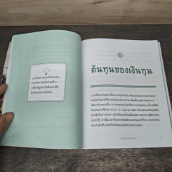 วัดมูลค่าหุ้นด้วยตัวคุณเอง สำหรับตลาดหุ้นไทย - นรินทร์ โอฬารกิจอนันต์ รูปที่ 8
