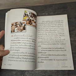 เธอคือโพธิสัตว์ - ว.วชิรเมธี รูปที่ 8