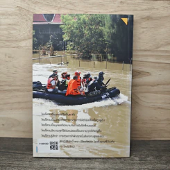 เธอคือโพธิสัตว์ - ว.วชิรเมธี รูปที่ 5