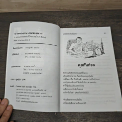 นายของคน คนของนาย - พระมหากิตติศักดิ์ โคตมสิสโส รูปที่ 6