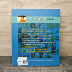 งามสัมฤทธิ์ ชีวิตรื่นรมย์ - ว.วชิรเมธี รูปที่ 5