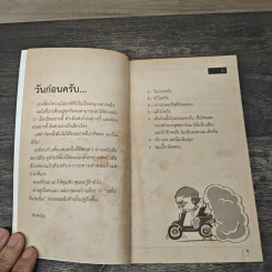 วันก่อนครับ ฉบับสะดวกขำ : รักหักมุม - Thatday รูปที่ 6