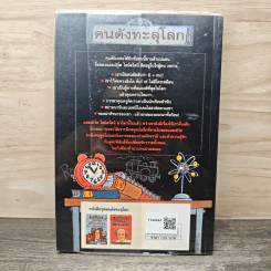 หนังสือ คนดังทะลุโลก แอลเบิร์ตไอน์สไตน์กับจักรวาลยืดหด - พลอย โจนส์, Dr. Mike Goldsmith รูปที่ 5