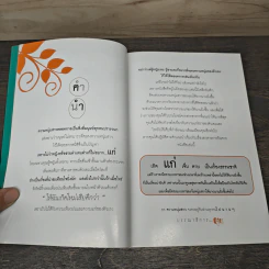 รู้จักอนุมูลอิสระ Anti Oxidant - เอมอร ตรีภิญโญยศ รูปที่ 6